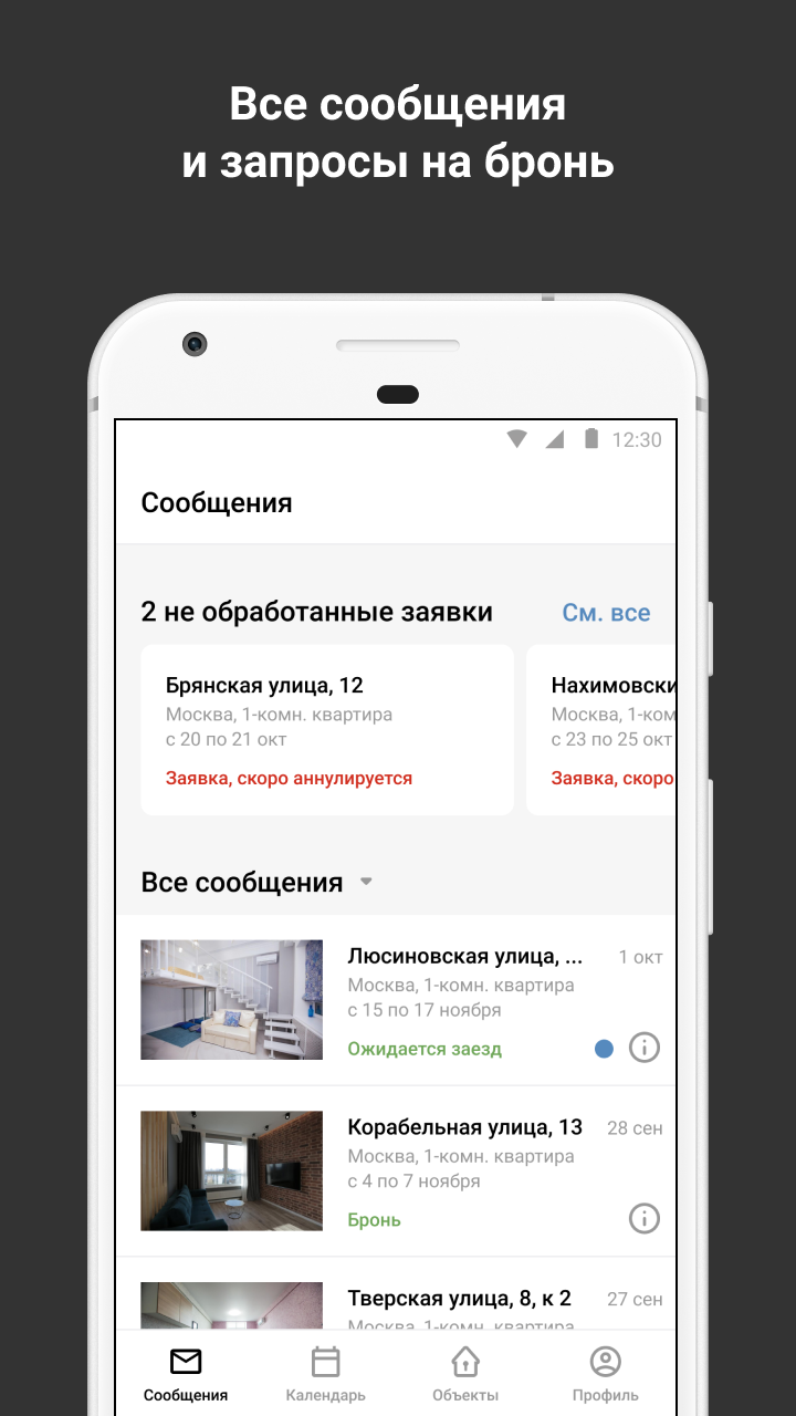 СДАВАЙСЯ: Экстранет Суточно.ру — экран приложения